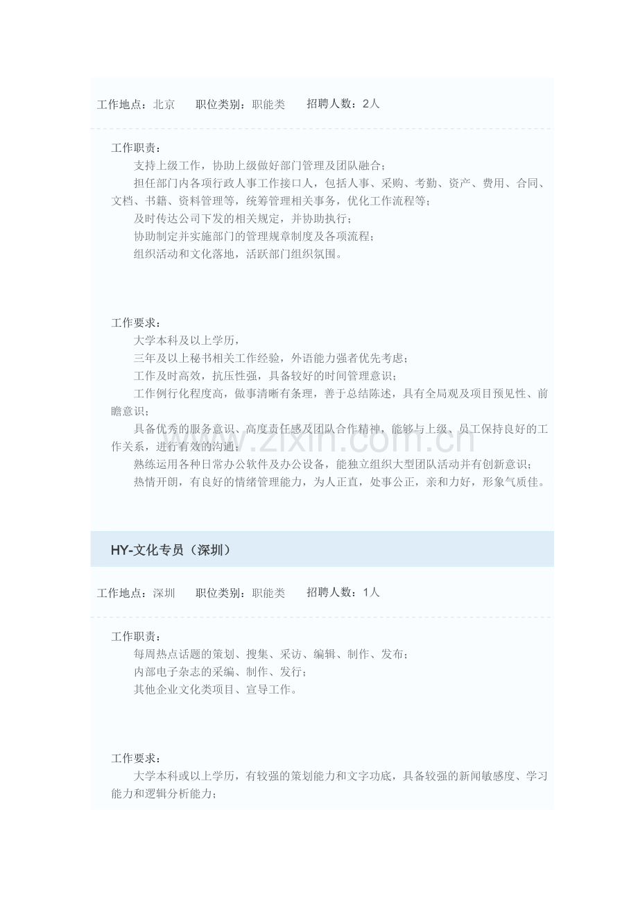 一些互联网行业的岗位说明书网络版.doc_第2页