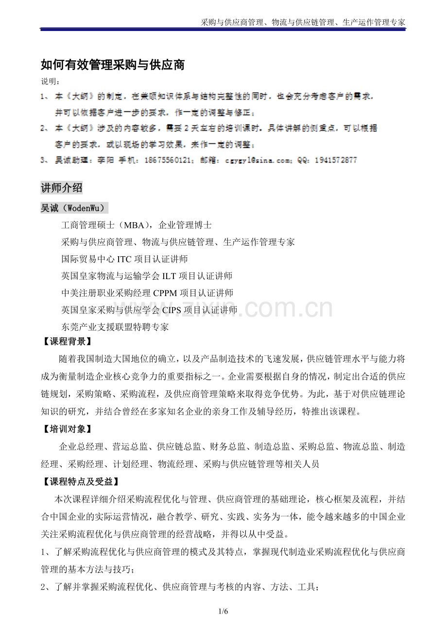 如何有效管理采购与供应商.doc_第1页