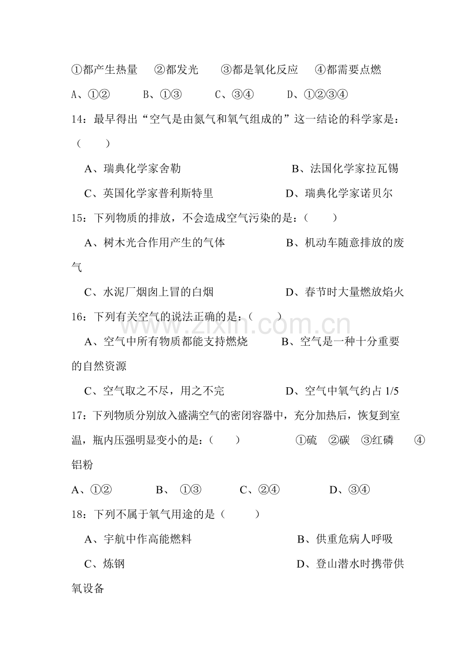 八年级科学氧气和氧化测试卷2.doc_第3页