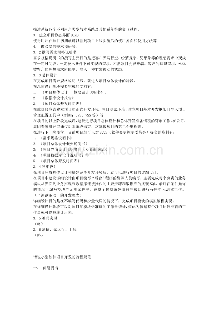 中小型软件项目开发Read.doc_第2页