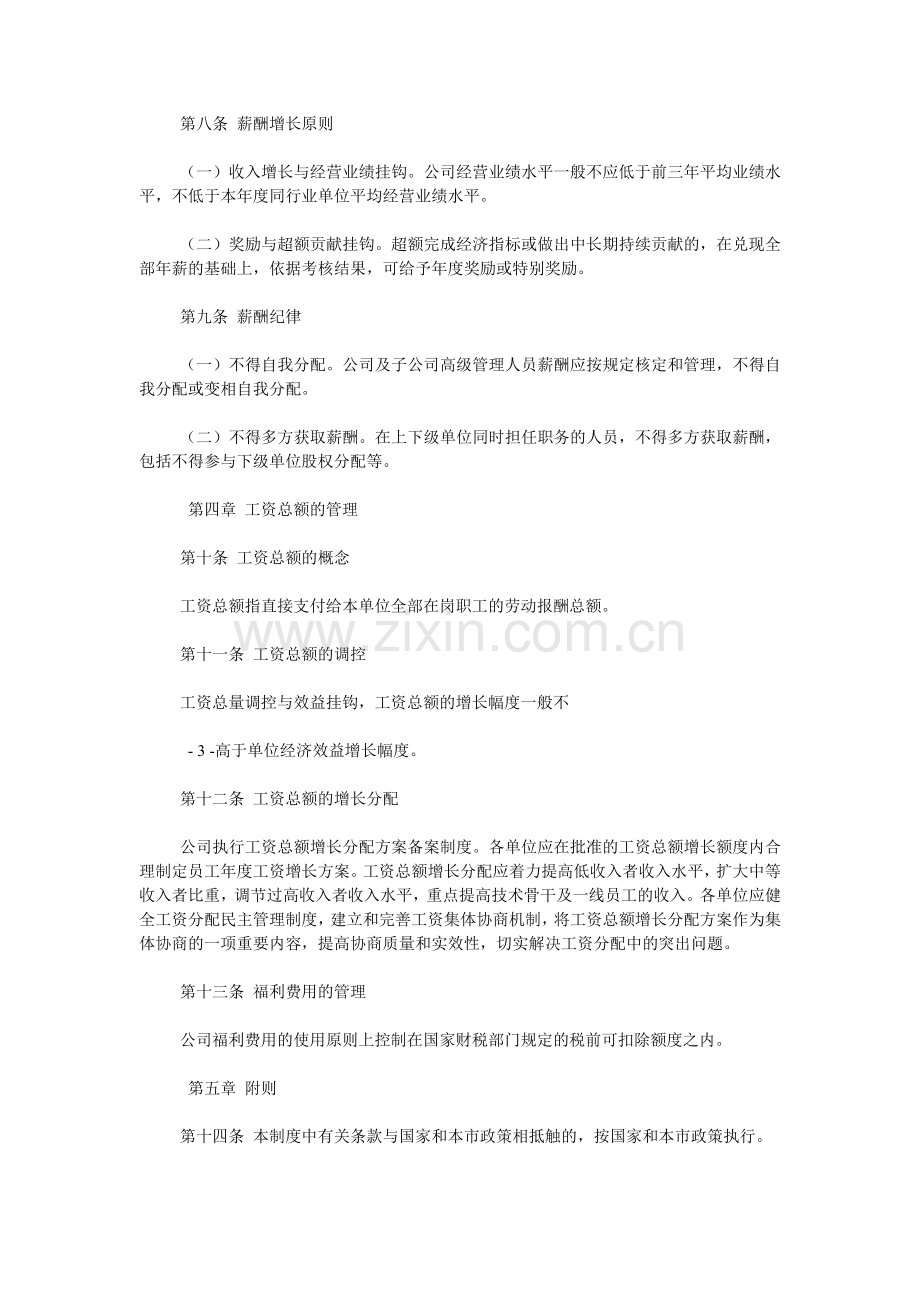 上海城投控股股份有限公司薪酬管理制度.doc_第3页