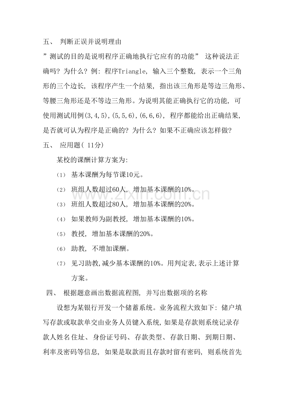 软件工程复习资料大杂烩样本.doc_第1页