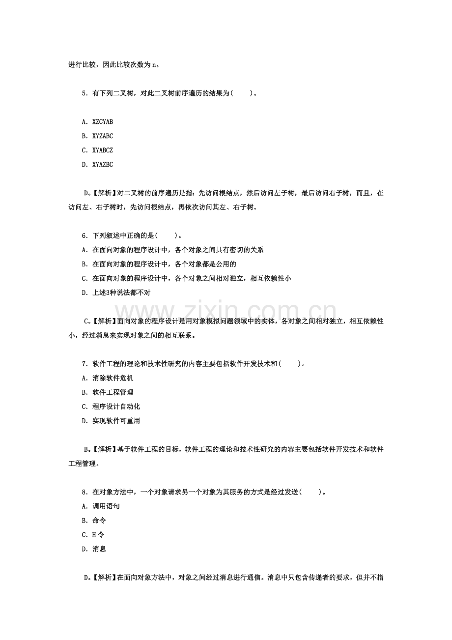 历年全国计算机等级考试二级Java语言程序设计试题及答案.doc_第3页