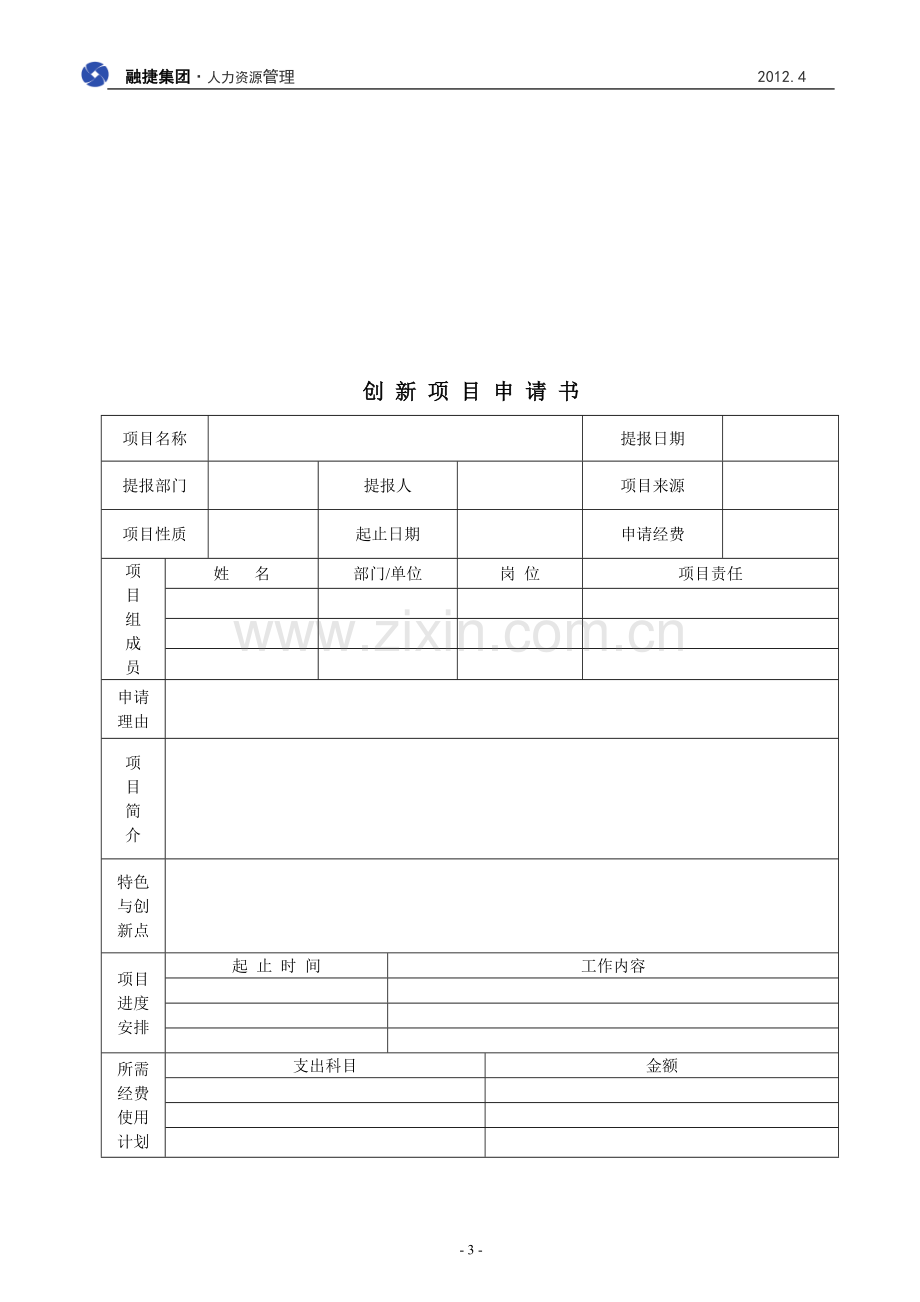 创新工作管理办法.doc_第3页