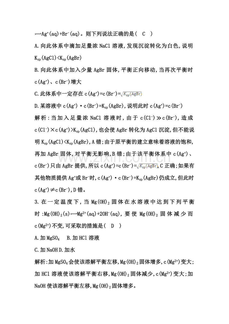 2015届高考化学第一轮课时复习训练题33.doc_第2页