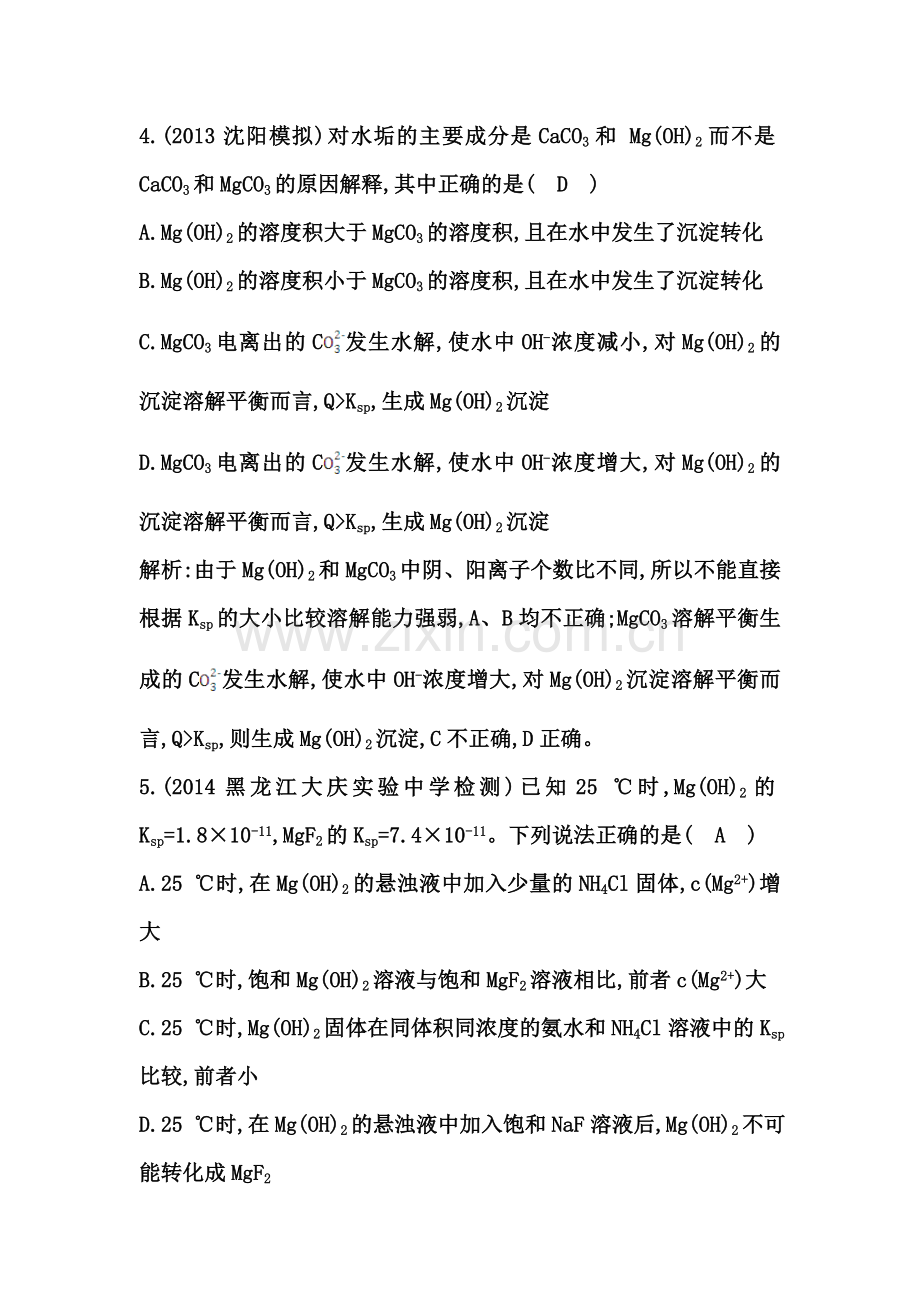 2015届高考化学第一轮课时复习训练题33.doc_第3页