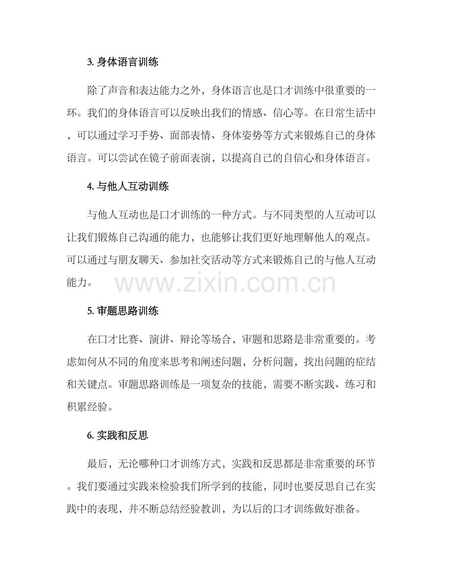 口才综合训练方案.docx_第2页