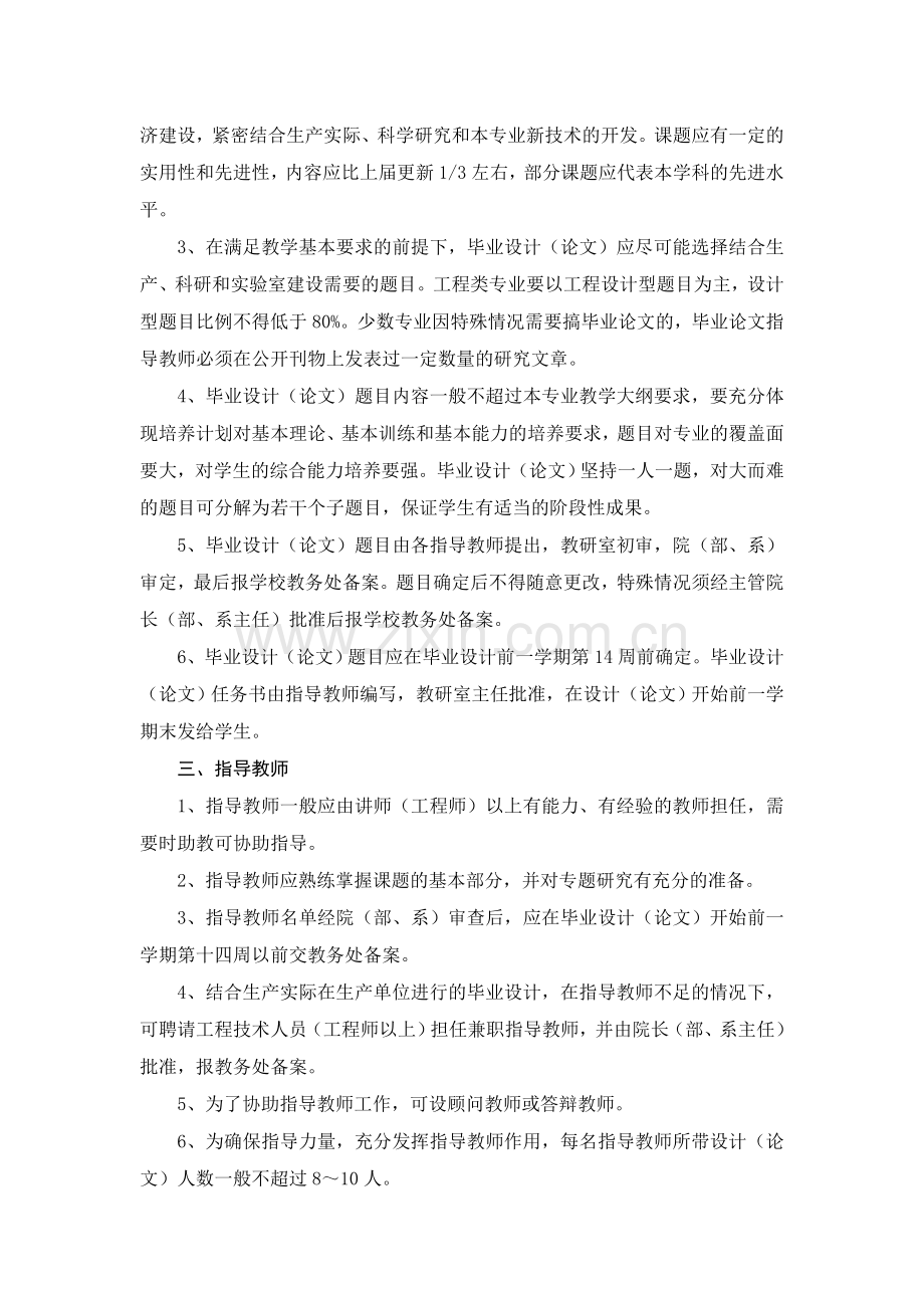 长安大学毕业设计(论文)工作管理办法.doc_第2页