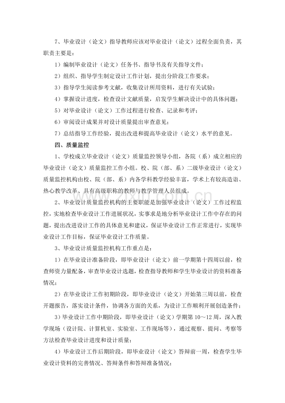 长安大学毕业设计(论文)工作管理办法.doc_第3页