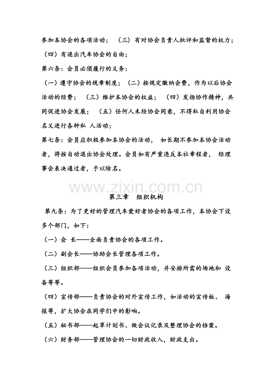 汽车爱好者协会成立策划书.doc_第2页