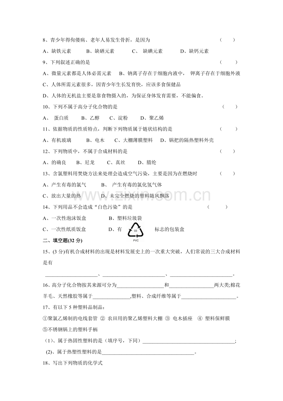 第二学月化学试卷(学校).doc_第2页