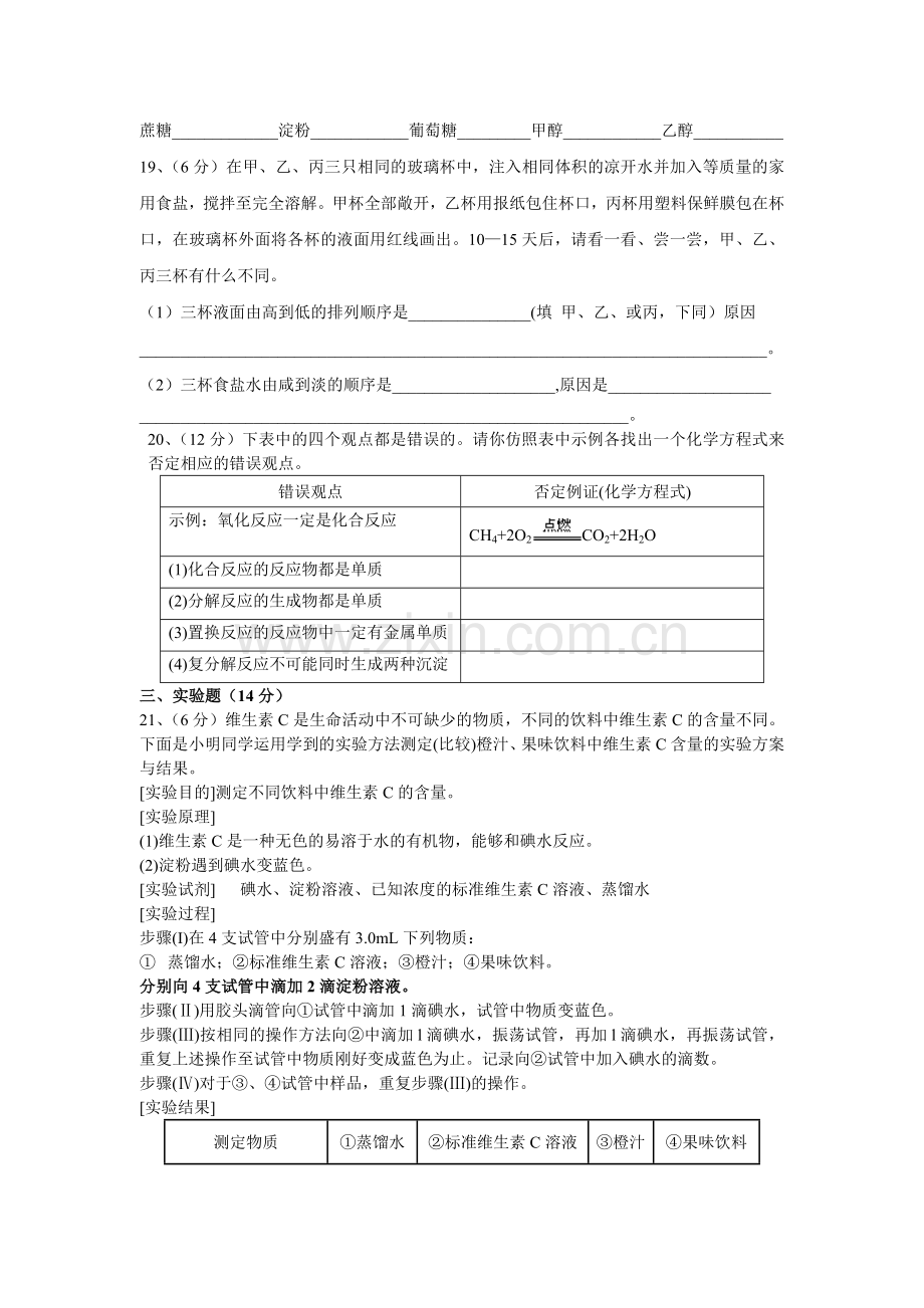 第二学月化学试卷(学校).doc_第3页