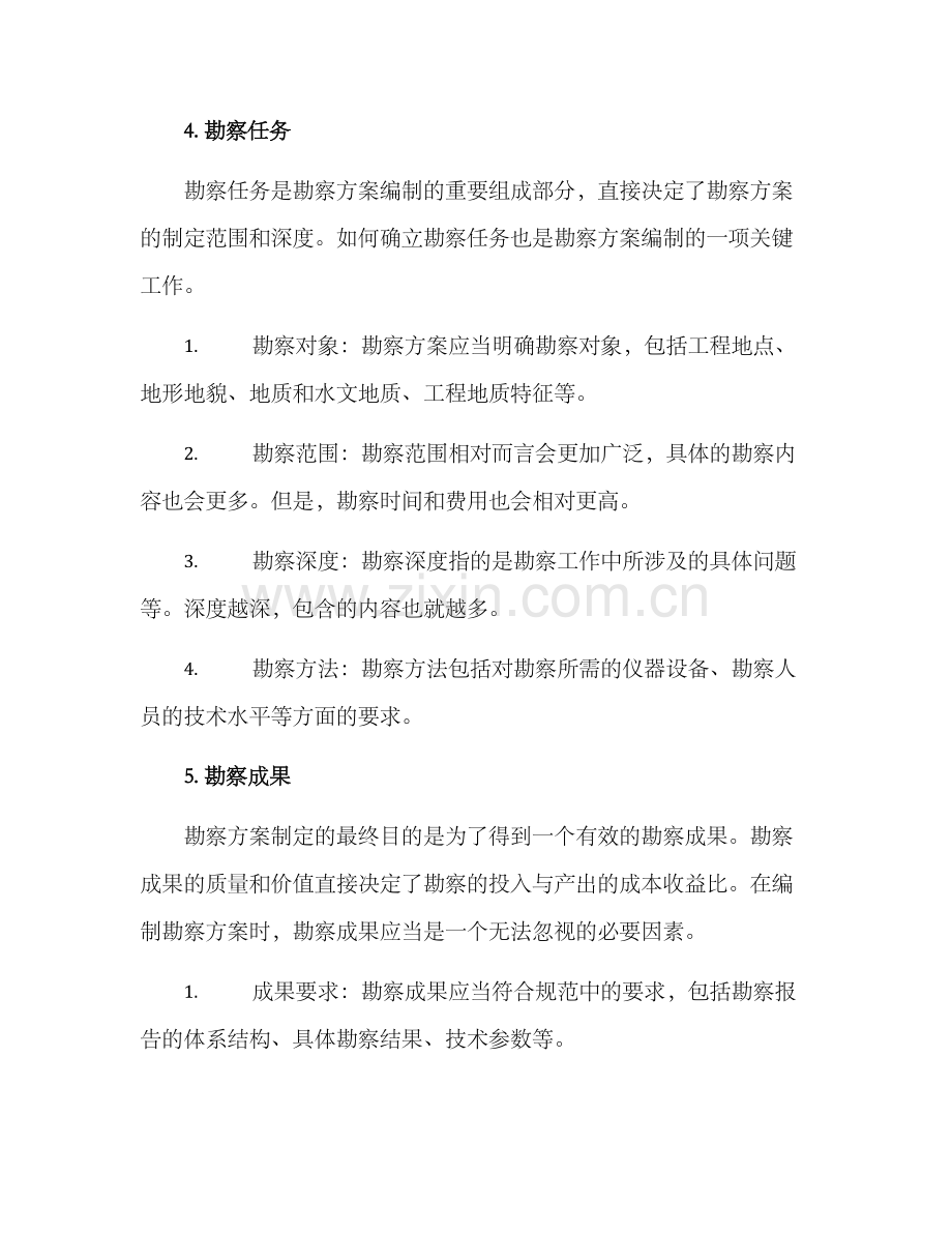 勘察方案编制依据.docx_第3页