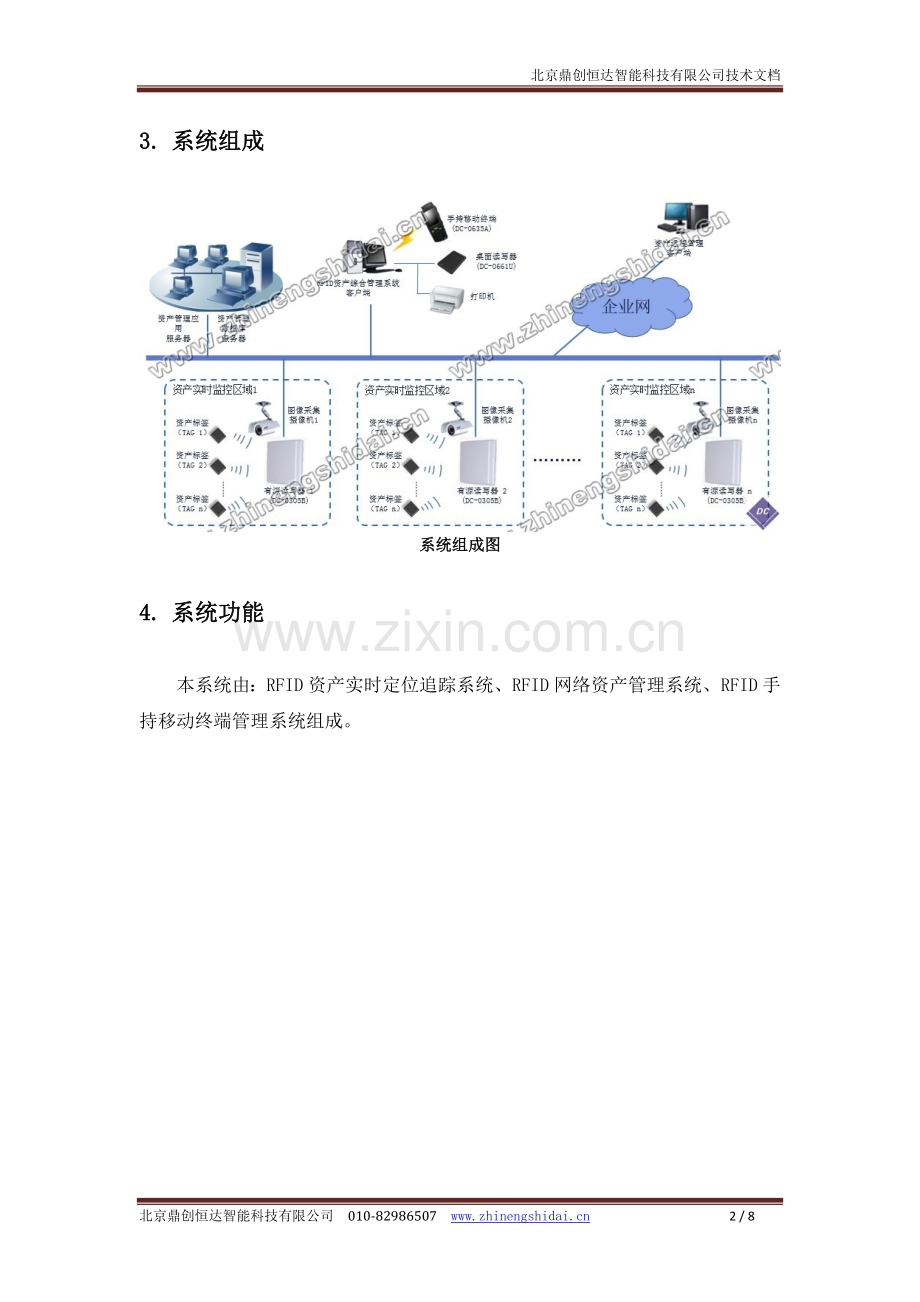 资产综合管理系统.doc_第2页