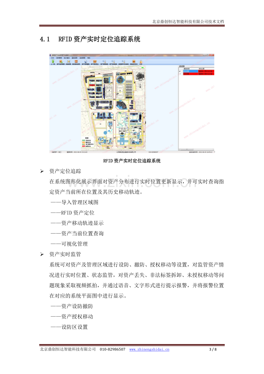 资产综合管理系统.doc_第3页