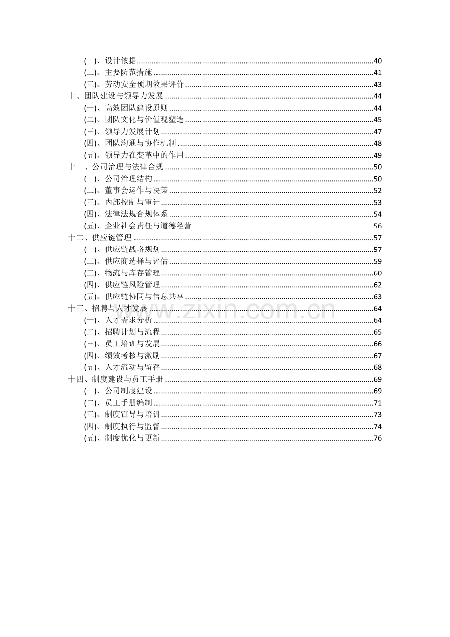 2024年工程设计服务项目可行性研究报告.docx_第3页