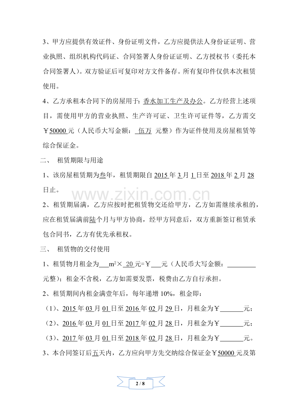 租赁承包协议书.docx_第2页