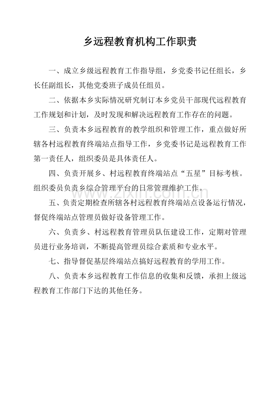 镇东乡农村党员干部现代远程教育终端站点管理系列制度.doc_第3页