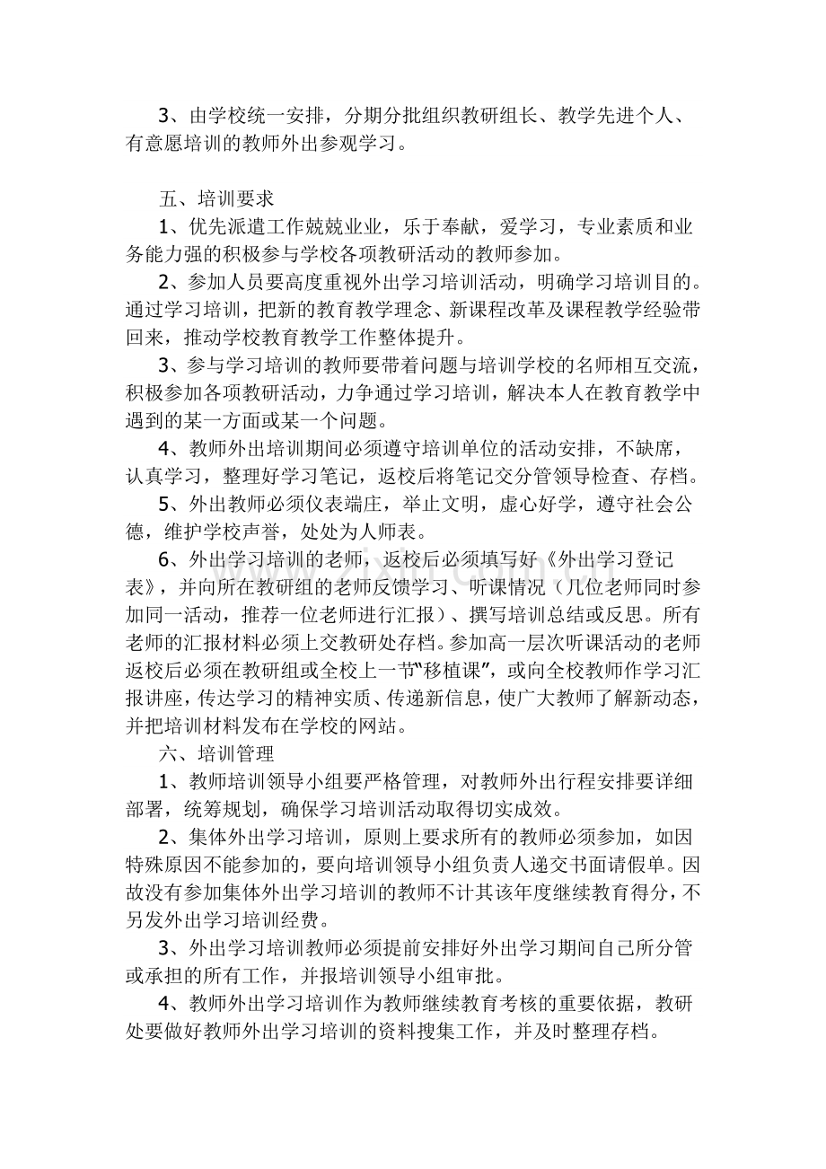 教师培训方案.doc_第2页