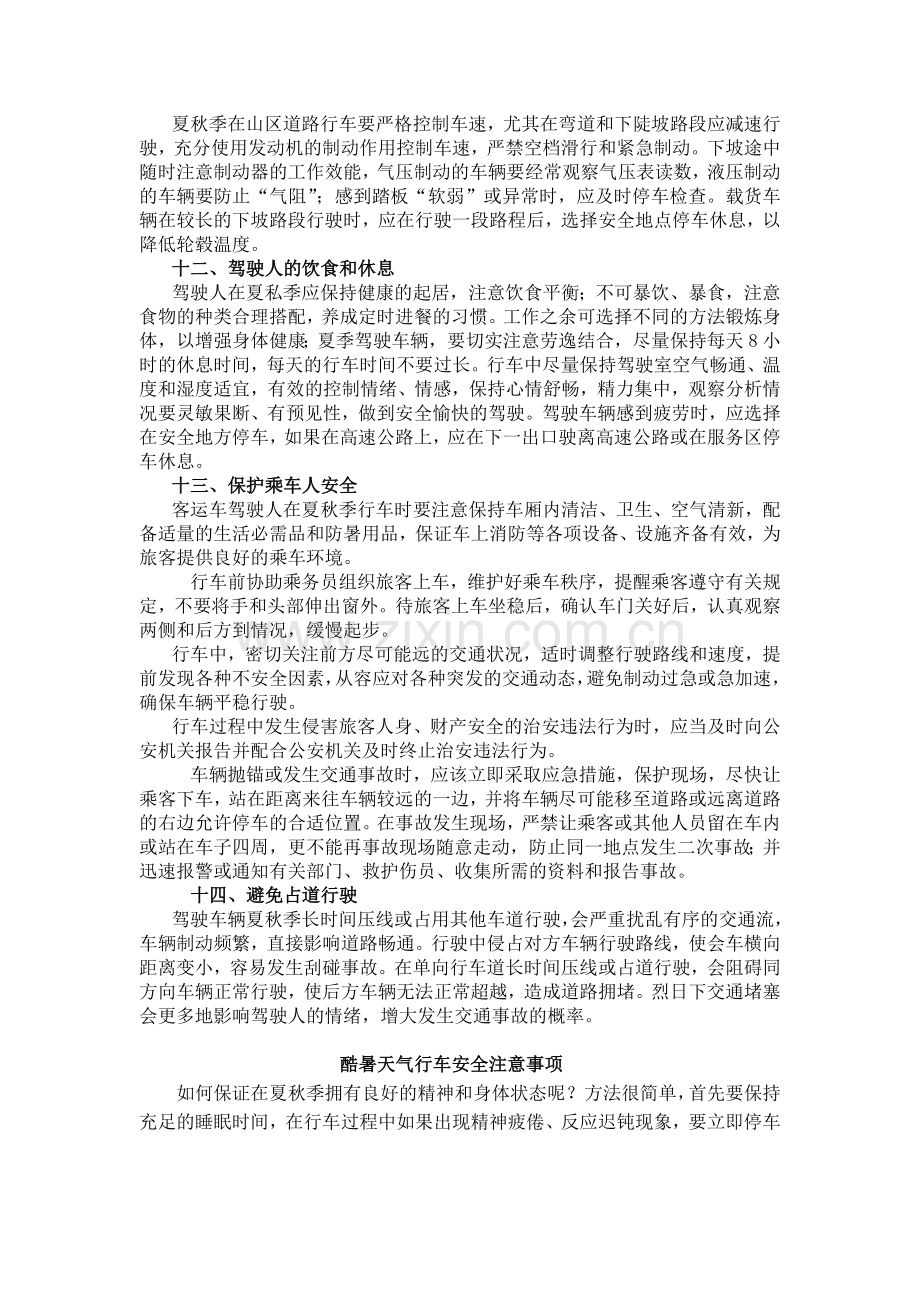 高温天气行车安全知识.doc_第3页