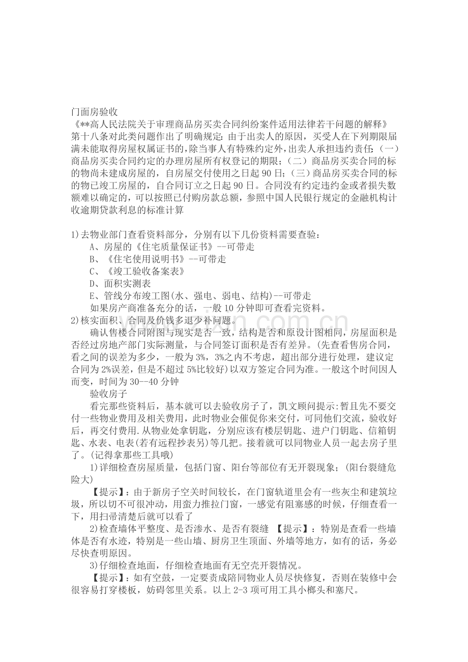 门面房验收.doc_第1页