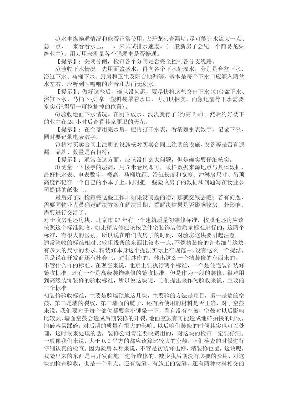 门面房验收.doc_第2页