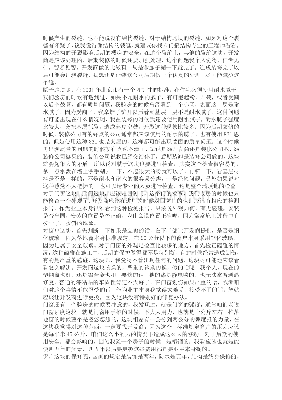 门面房验收.doc_第3页