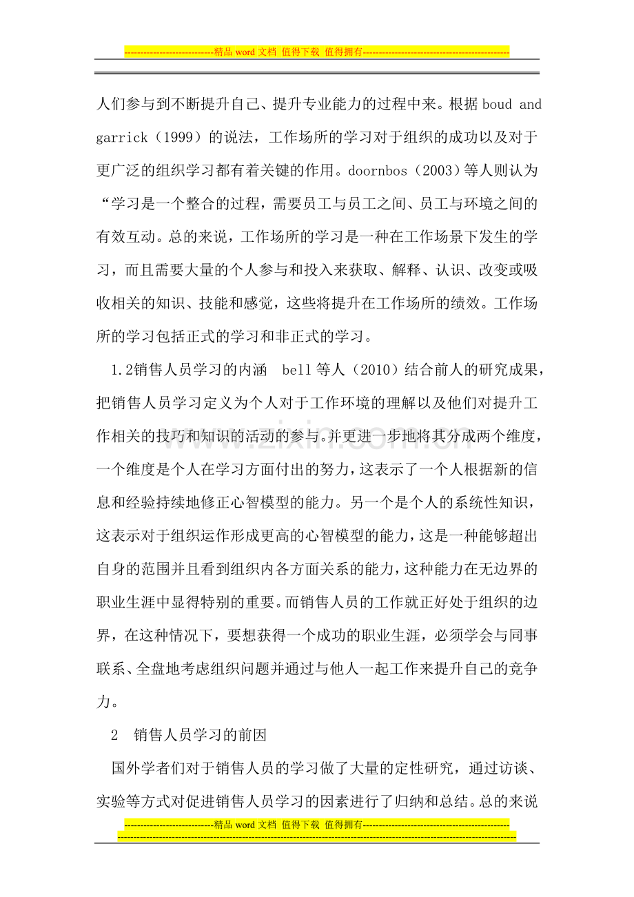 销售人员学习的前因及其与销售绩效的关系研究.doc_第3页