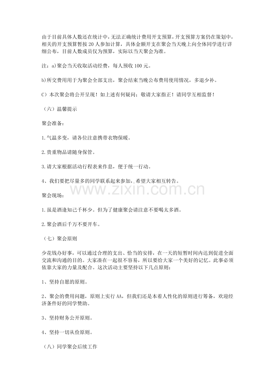 国庆聚会策划书.doc_第3页