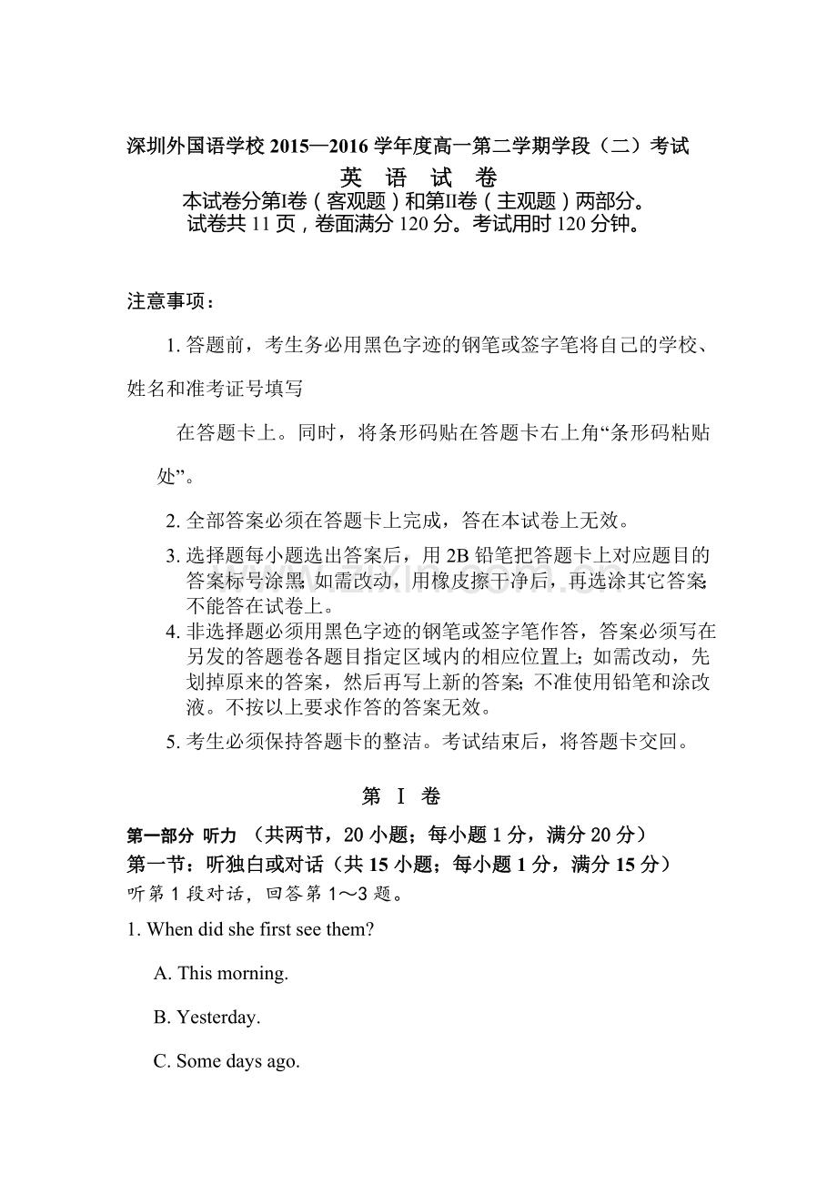 广东省深圳205-2016学年高一英语下册期末考试题.doc_第1页