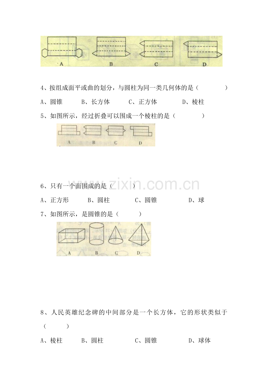 七年级数学上册知识点水平测试题13.doc_第3页