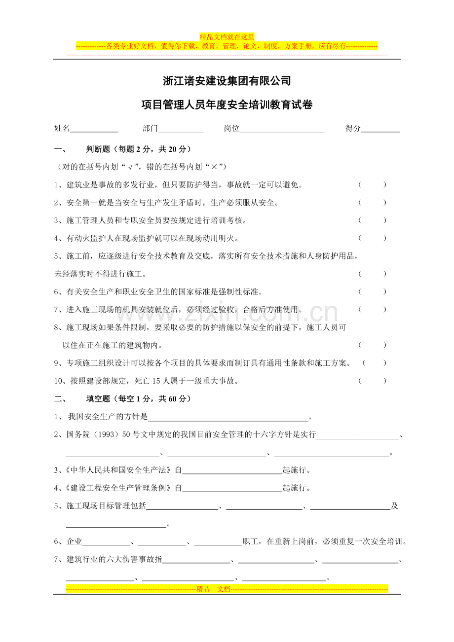 项目管理人员年度安全培训试卷.doc_第1页