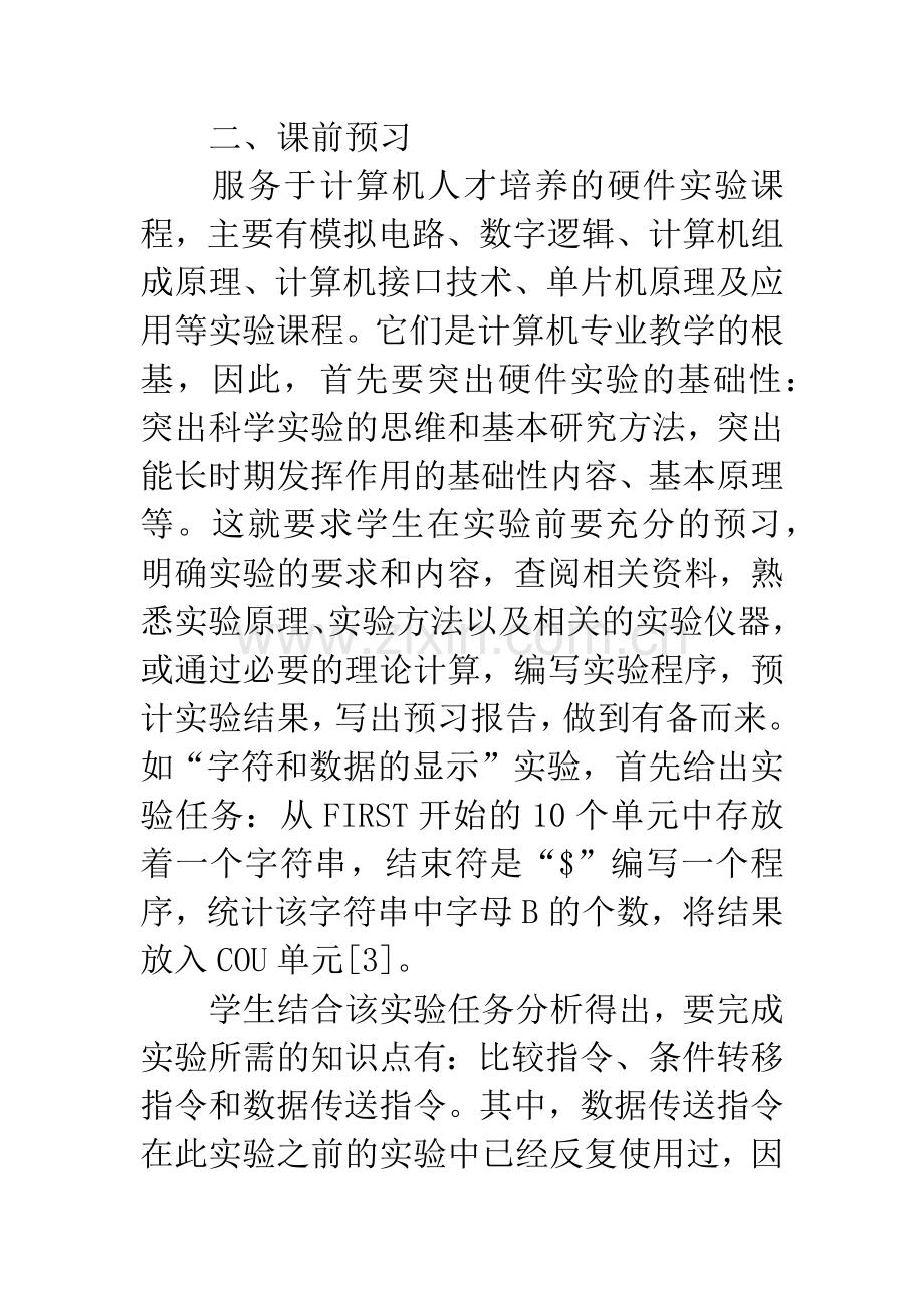 对计算机硬件实验教学的实践与思考.docx_第3页