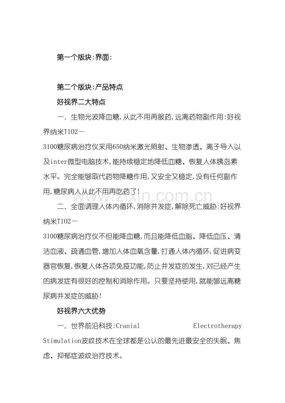 好视界营销网站策划方案.doc_第2页