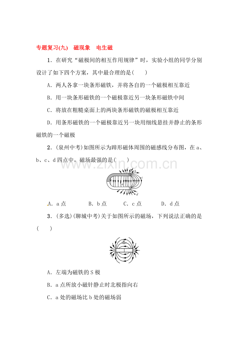 九年级物理下学期单元综合测试11.doc_第1页