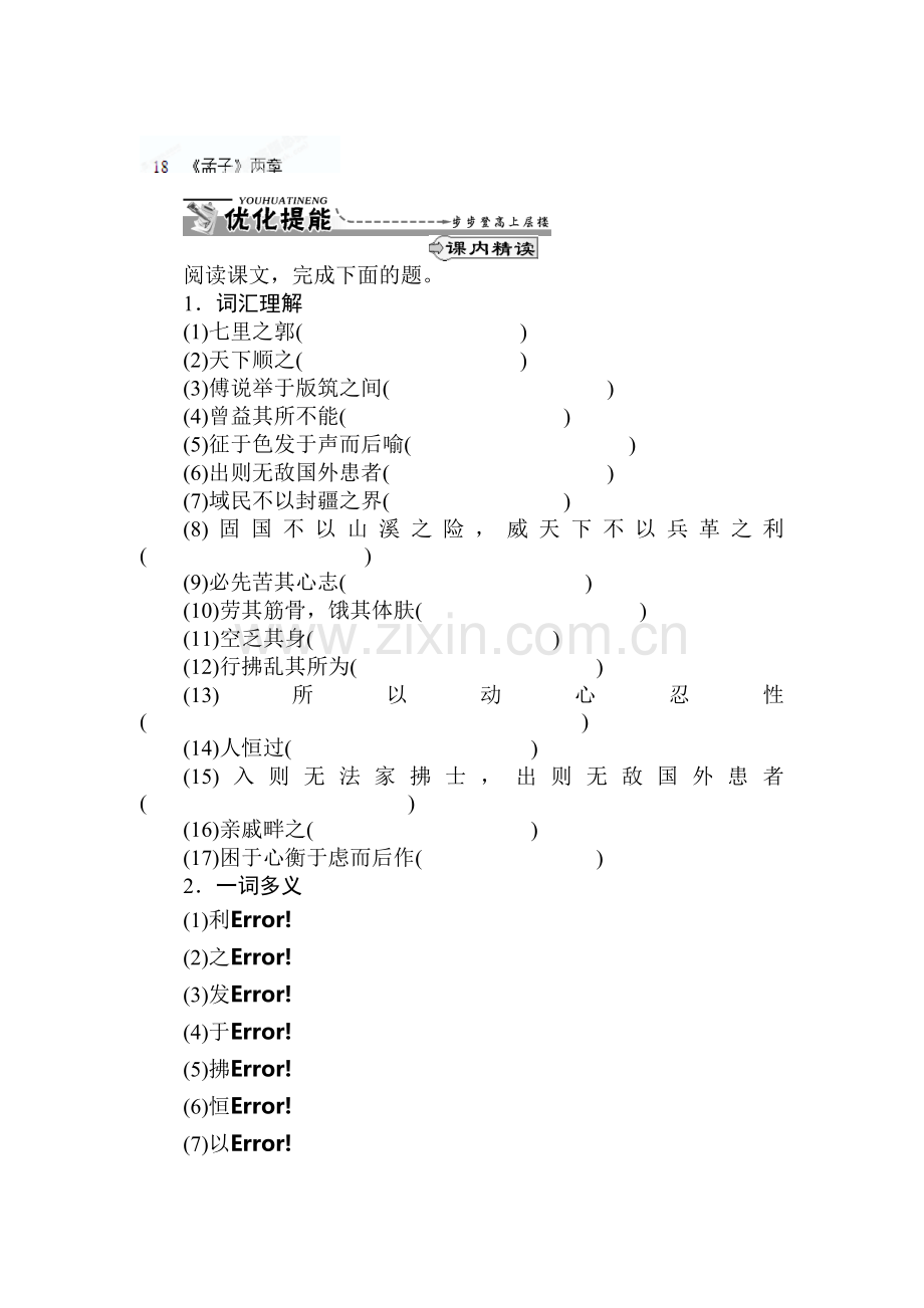 九年级语文下学期课时同步训练11.doc_第1页