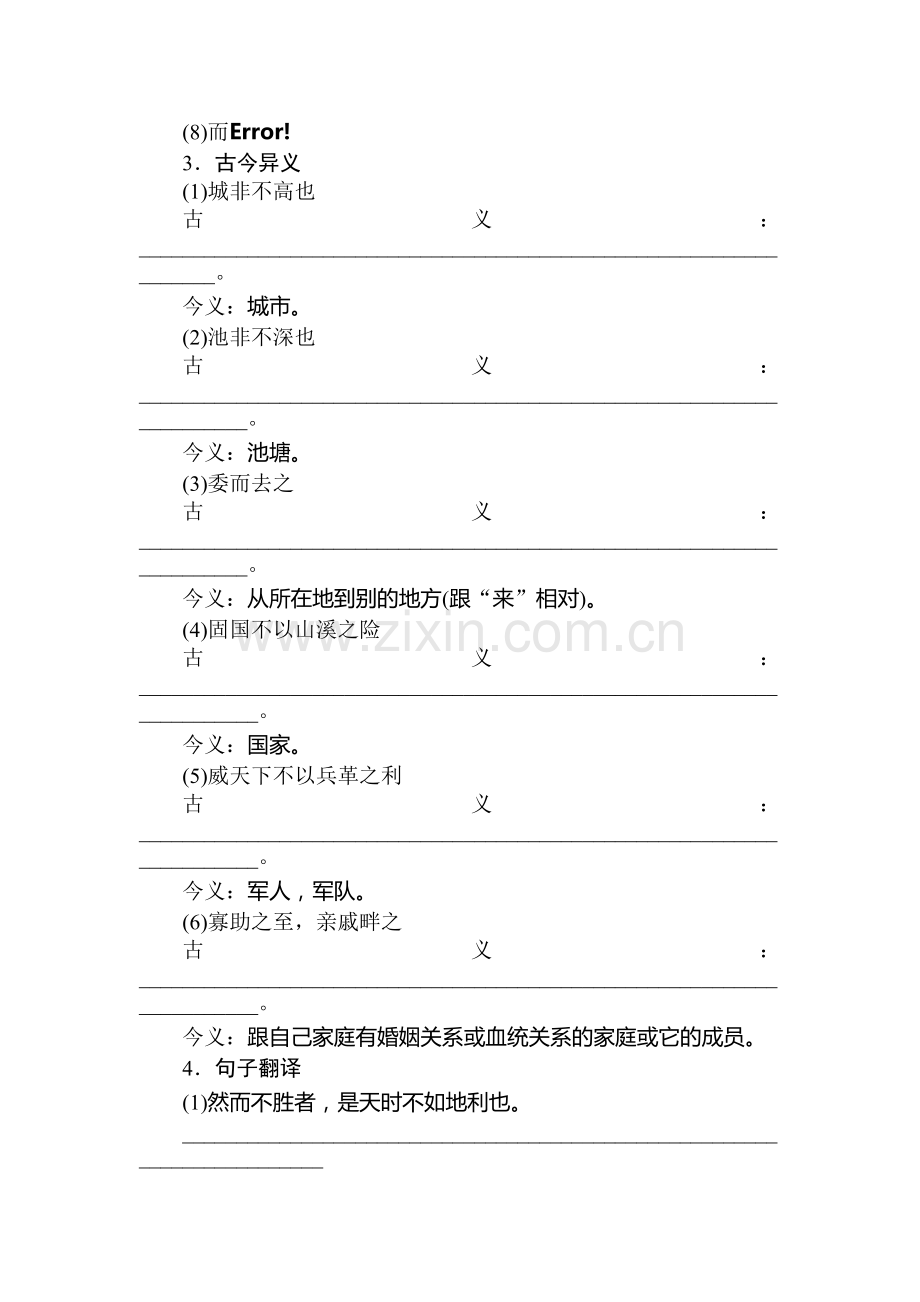 九年级语文下学期课时同步训练11.doc_第2页