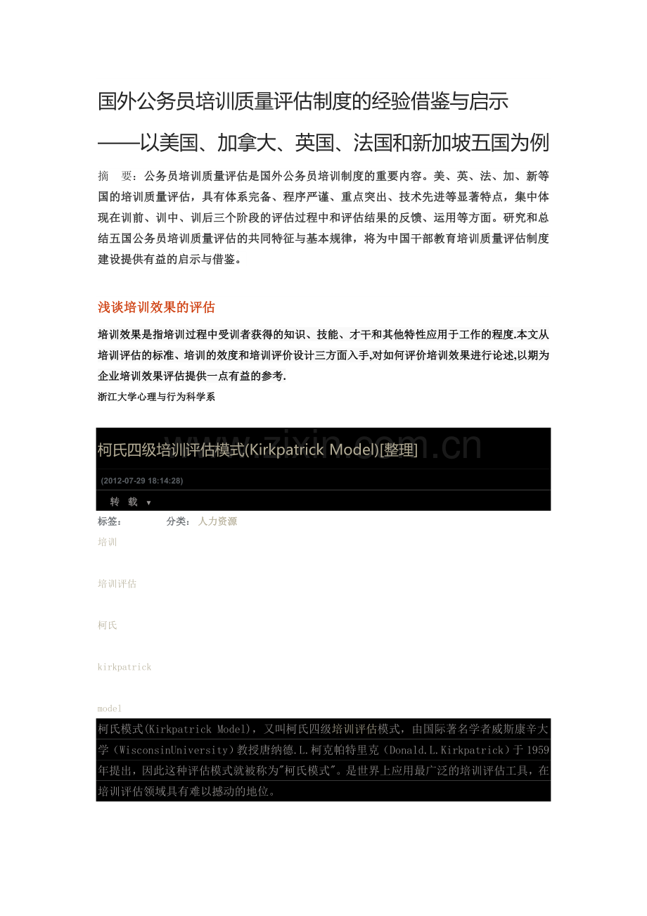 轮转护士院内规范化培训体系全程管理模式的研究.doc_第3页