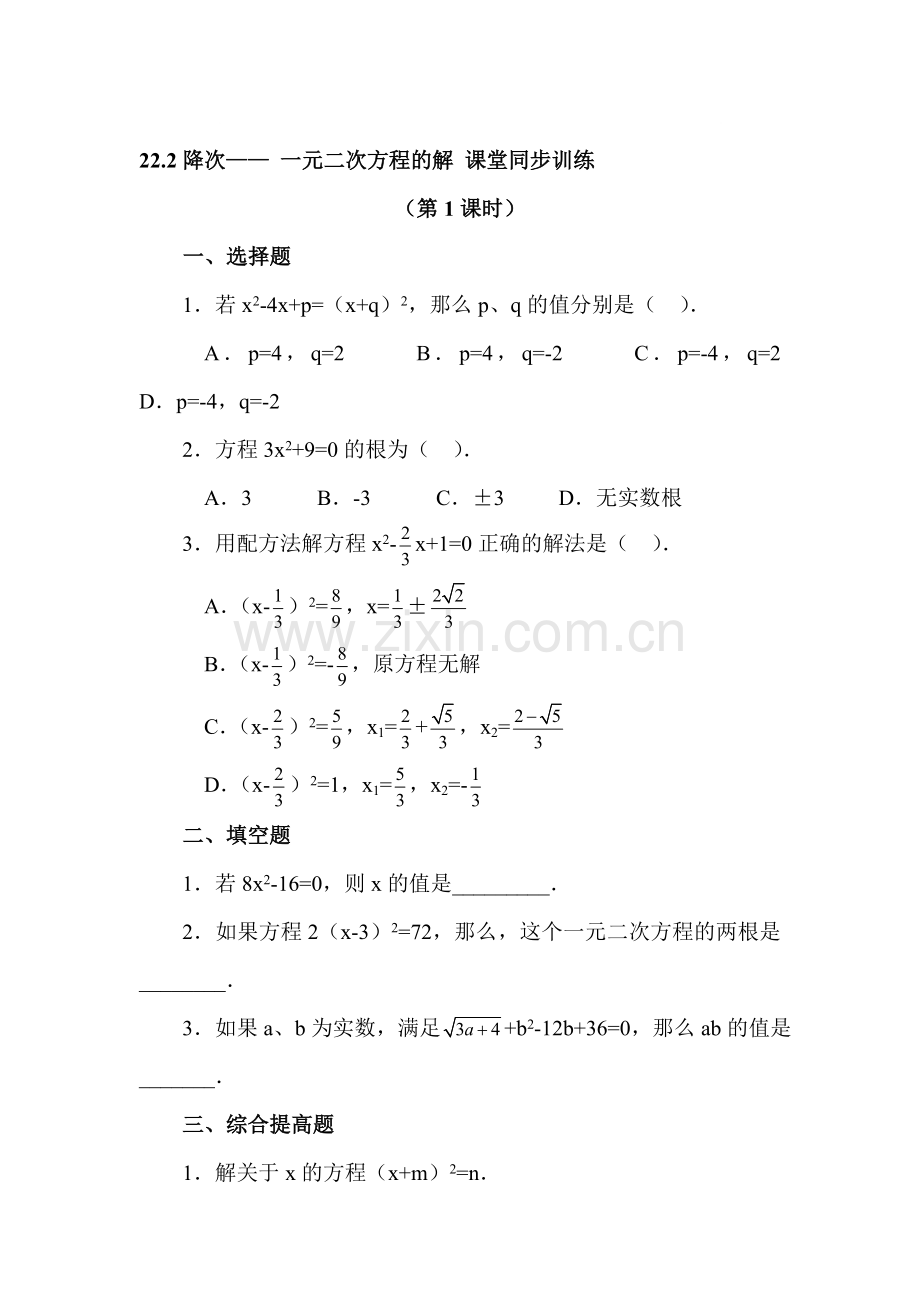 一元二次方程的解检测题1.doc_第1页