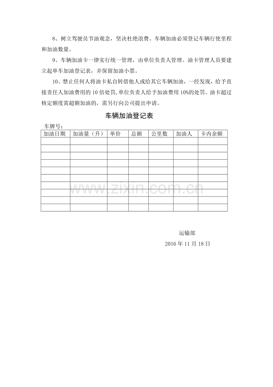 车辆及用油管理办法为完善规范公司车辆管理.doc_第2页