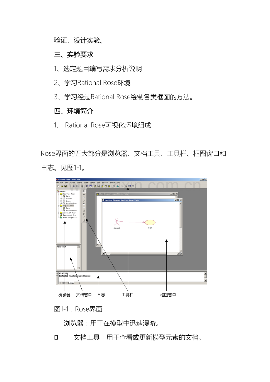 南邮软件工程课程设计实验报告教务管理系统.doc_第3页