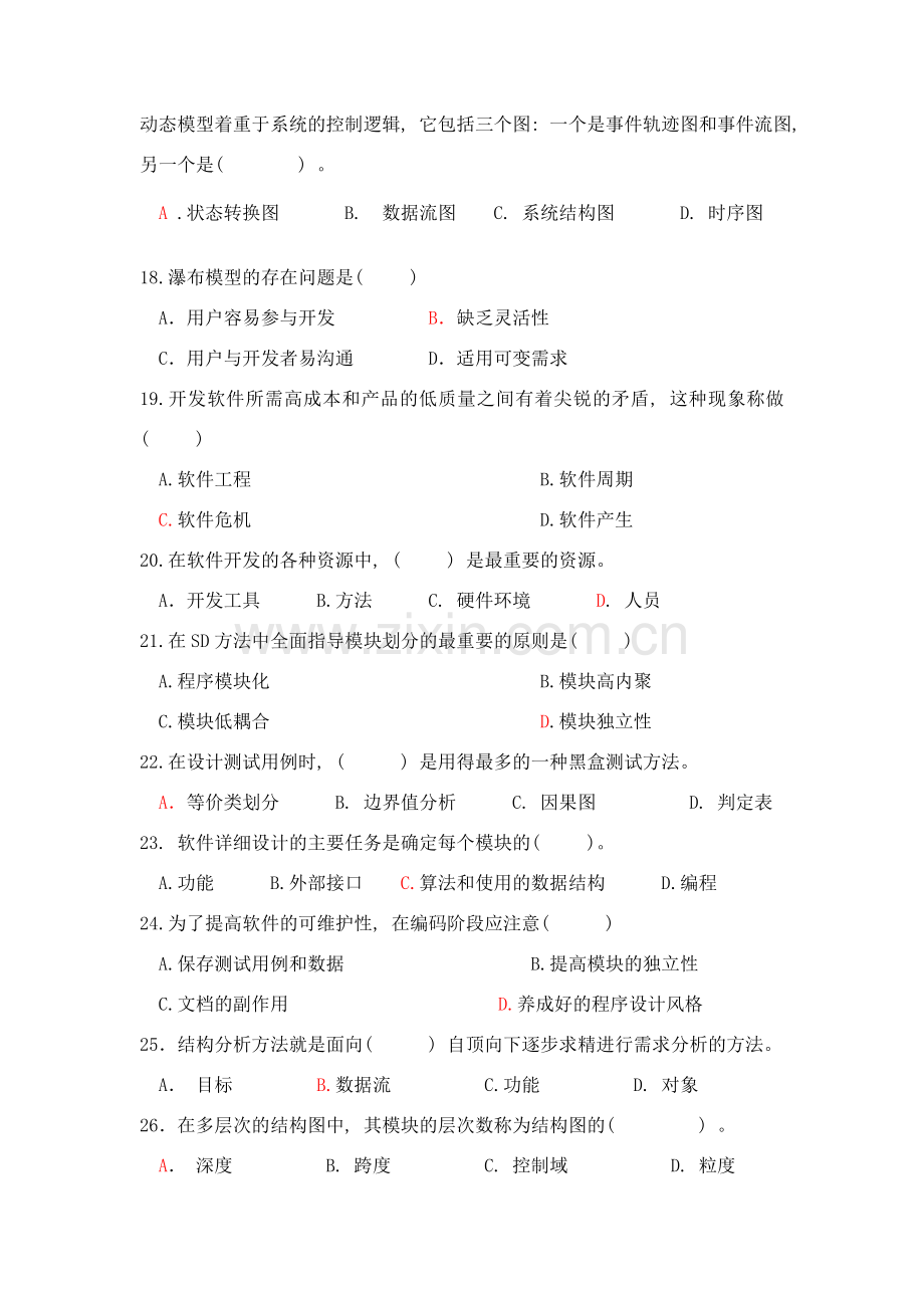 上海第二工业大学软件开发技术复习题样本.doc_第3页