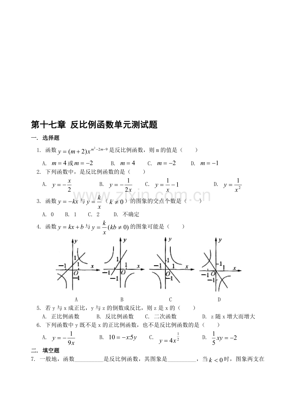 第十七章-反比例函数单元测试题(含答案).doc_第1页