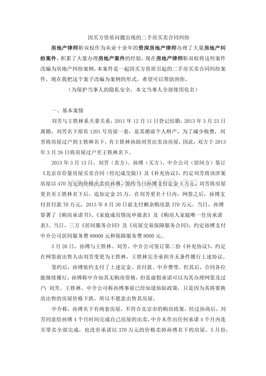 二手房买卖合同纠纷.docx_第1页