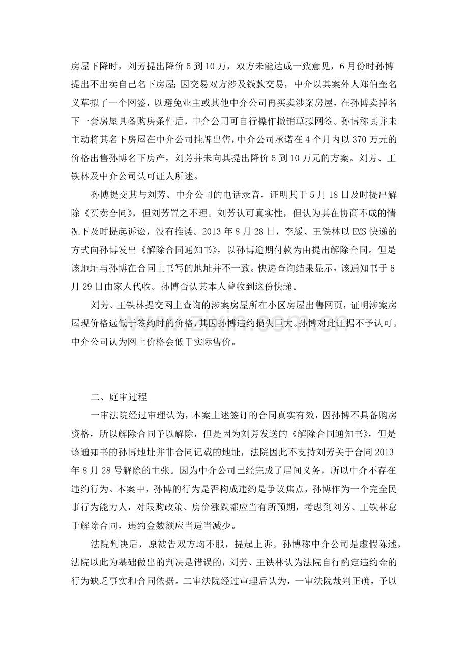 二手房买卖合同纠纷.docx_第2页