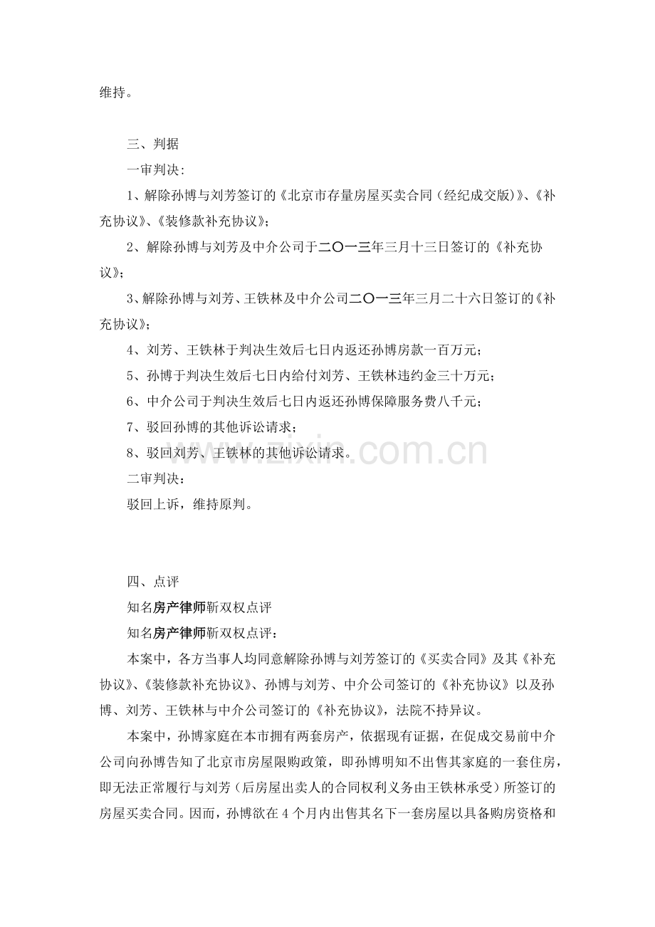 二手房买卖合同纠纷.docx_第3页