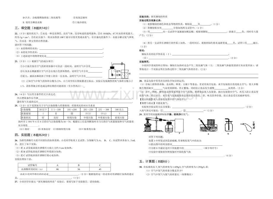 初三化学上学期第一次月考[]--上海教育版.doc_第2页