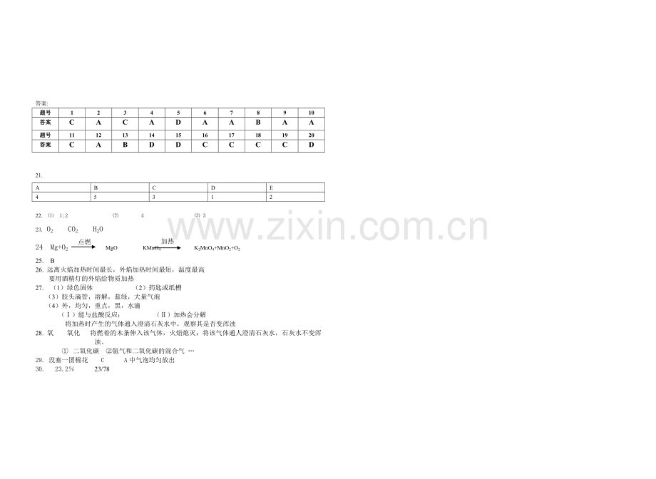 初三化学上学期第一次月考[]--上海教育版.doc_第3页