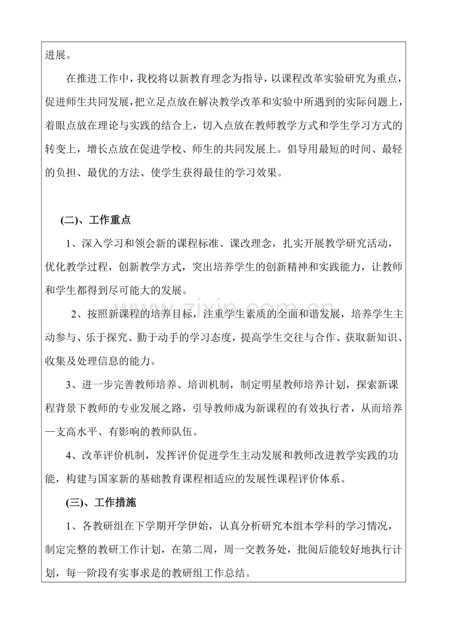 学校新课改工作目标推进方案.doc_第2页