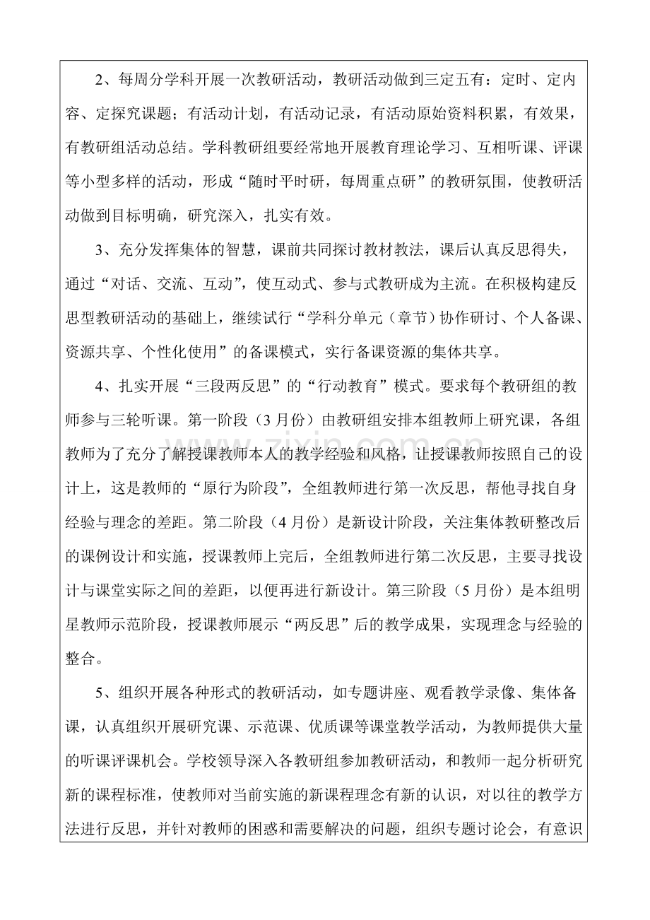 学校新课改工作目标推进方案.doc_第3页